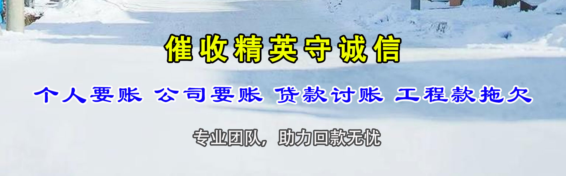 海宁收账公司